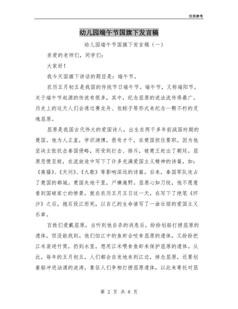 幼儿园端午节国旗下发言稿.doc_第2页