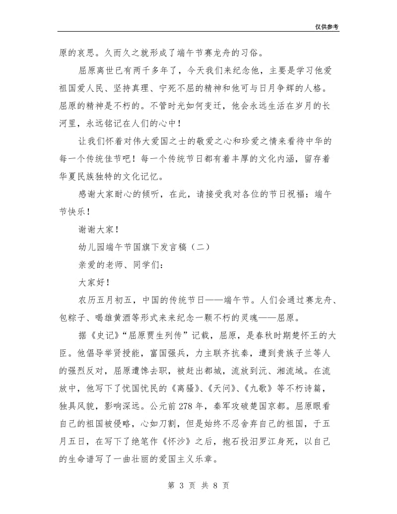 幼儿园端午节国旗下发言稿.doc_第3页