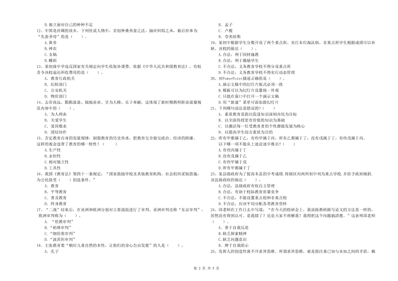 教师资格证考试《综合素质（中学）》能力提升试题A卷 含答案.doc_第2页