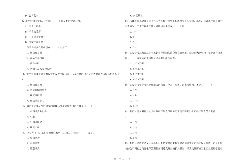 期货从业资格考试《期货基础知识》过关检测试题B卷.doc_第2页