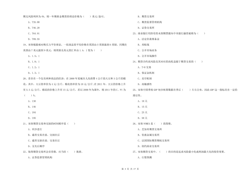 期货从业资格证考试《期货投资分析》提升训练试卷.doc_第3页