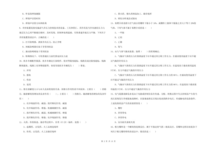 注册安全工程师考试《安全生产技术》能力测试试卷D卷 含答案.doc_第2页