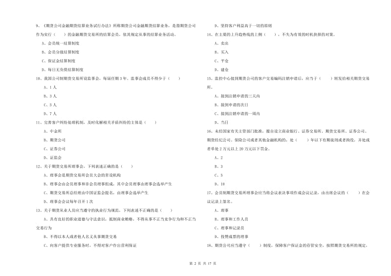 期货从业资格证考试《期货基础知识》每周一练试题B卷 附答案.doc_第2页