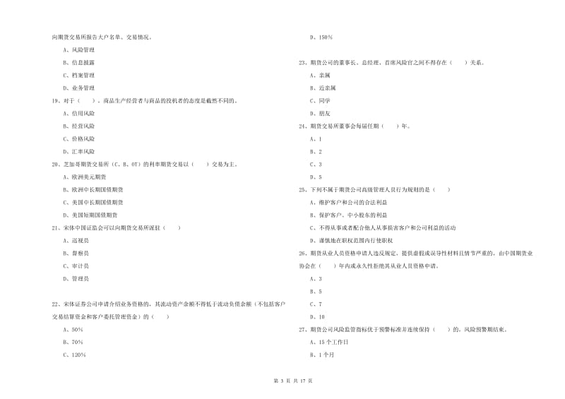 期货从业资格证考试《期货基础知识》每周一练试题B卷 附答案.doc_第3页