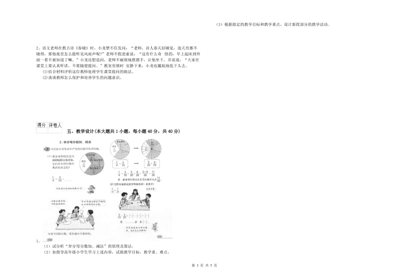 教师资格证《（小学）教育教学知识与能力》能力检测试卷A卷 附答案.doc_第3页