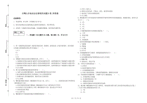 石嘴山市食品安全管理員試題B卷 附答案.doc