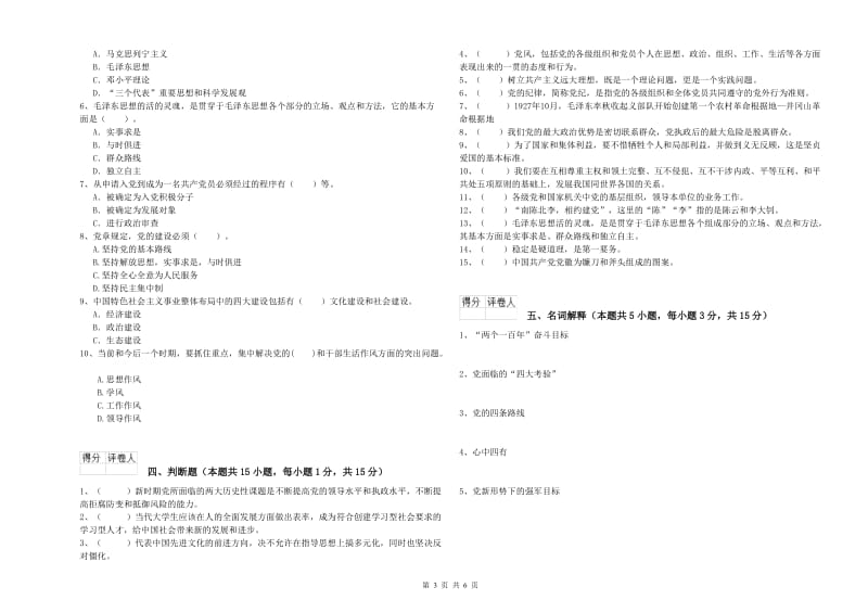 材料科学与工程学院党课结业考试试卷B卷 附答案.doc_第3页