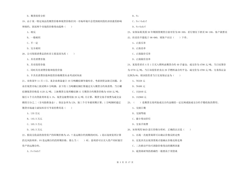 期货从业资格《期货投资分析》能力提升试卷B卷 含答案.doc_第3页