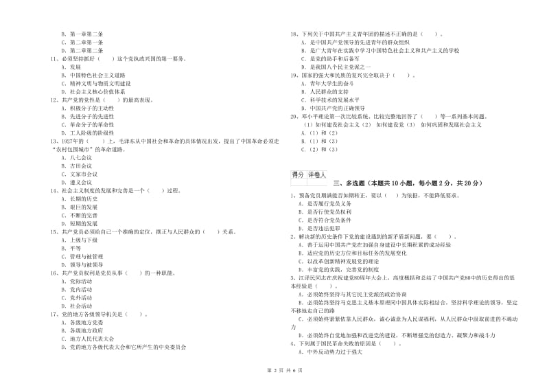 材料科学与工程学院党课毕业考试试题 附解析.doc_第2页