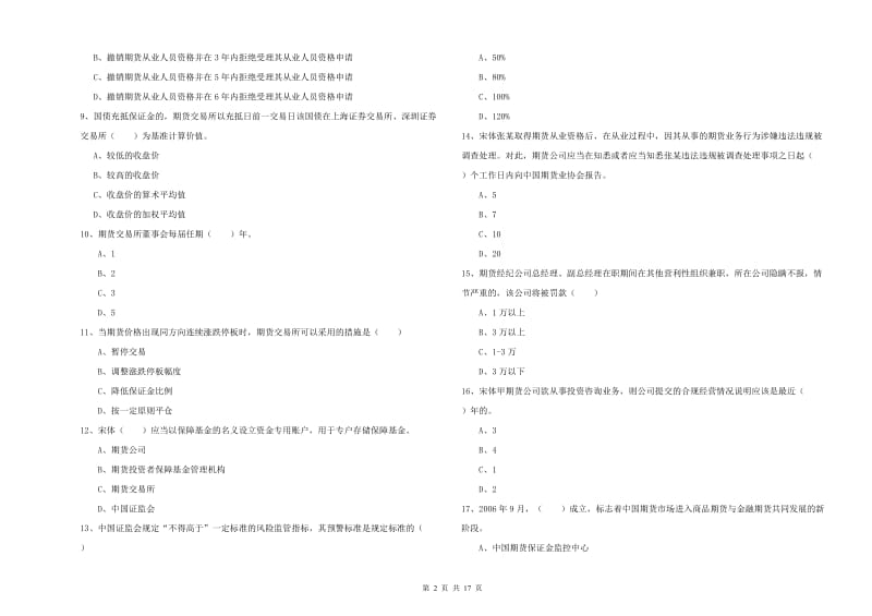 期货从业资格《期货基础知识》题库综合试卷D卷.doc_第2页