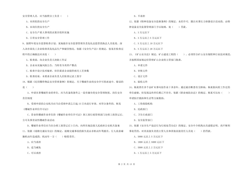 注册安全工程师考试《安全生产法及相关法律知识》考前练习试题C卷.doc_第2页