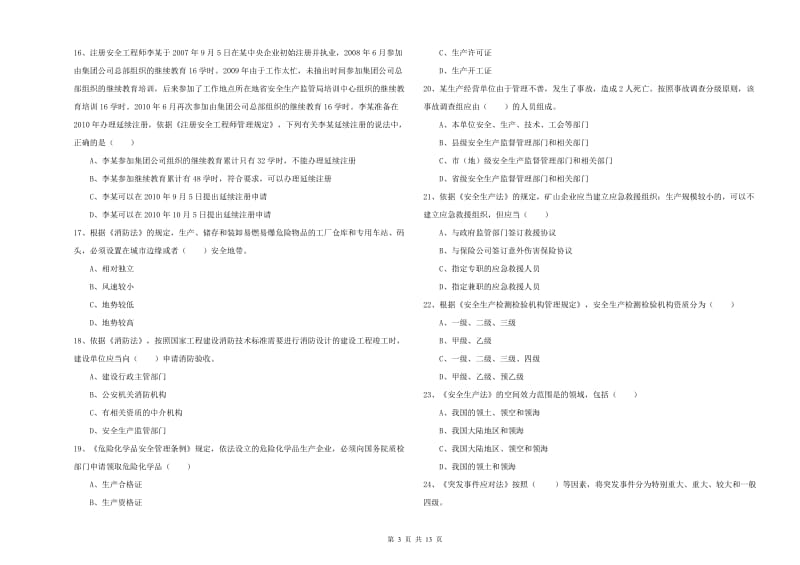 注册安全工程师考试《安全生产法及相关法律知识》考前练习试题C卷.doc_第3页