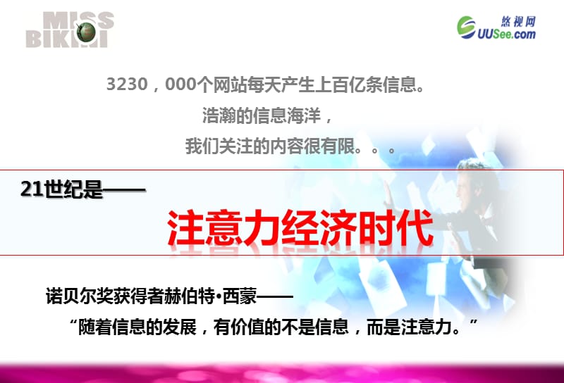 2011年第36届国际比基尼小姐大赛招商策划方案.pptx_第2页