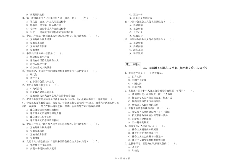 材料学院党课毕业考试试题C卷 附解析.doc_第2页