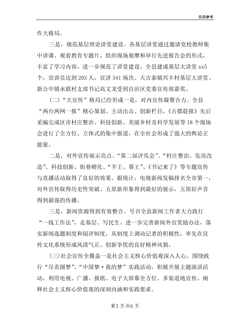 宣传部长严以修身个人述职述廉报告.doc_第3页