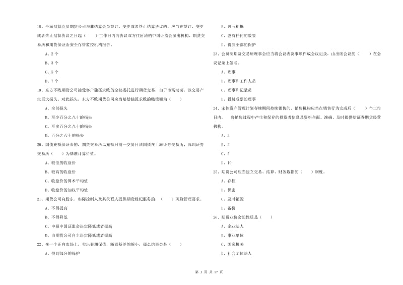 期货从业资格《期货基础知识》题库综合试卷D卷 含答案.doc_第3页