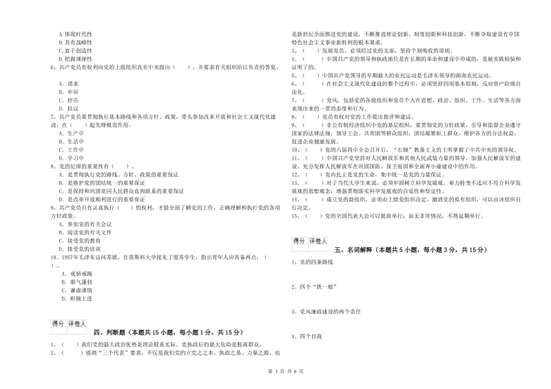 艺术学院党课毕业考试试题 附答案.doc_第3页