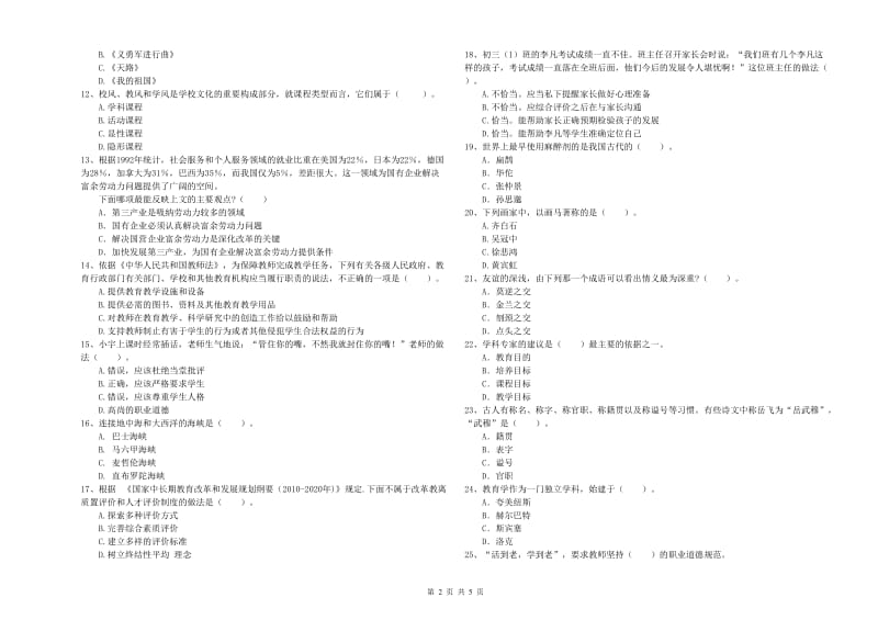 教师资格证《（中学）综合素质》能力检测试卷C卷 附解析.doc_第2页