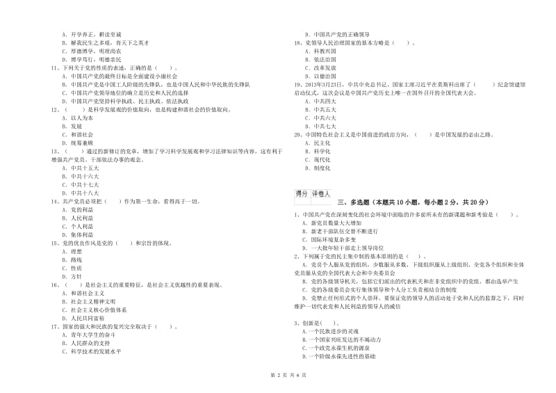 社区学院党课毕业考试试题D卷 附答案.doc_第2页