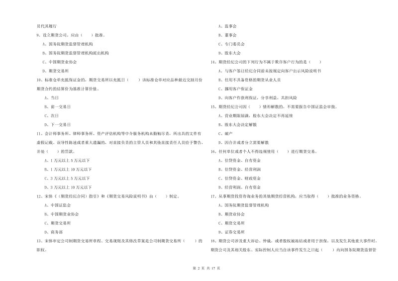 期货从业资格《期货基础知识》押题练习试卷D卷 附解析.doc_第2页