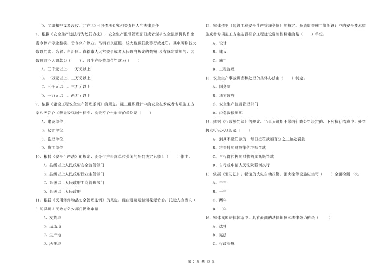 注册安全工程师《安全生产法及相关法律知识》题库检测试卷 附解析.doc_第2页