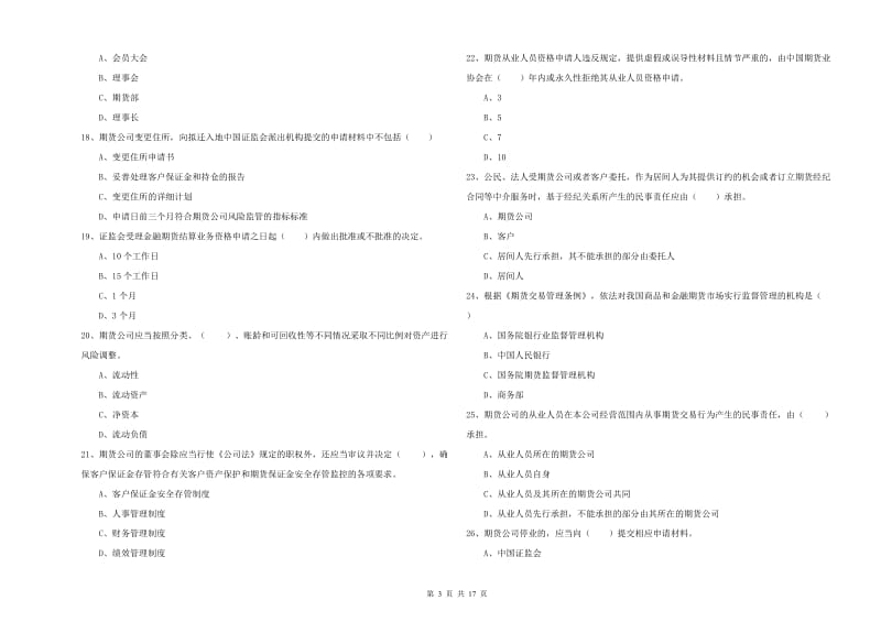 期货从业资格考试《期货基础知识》每日一练试卷A卷 附答案.doc_第3页