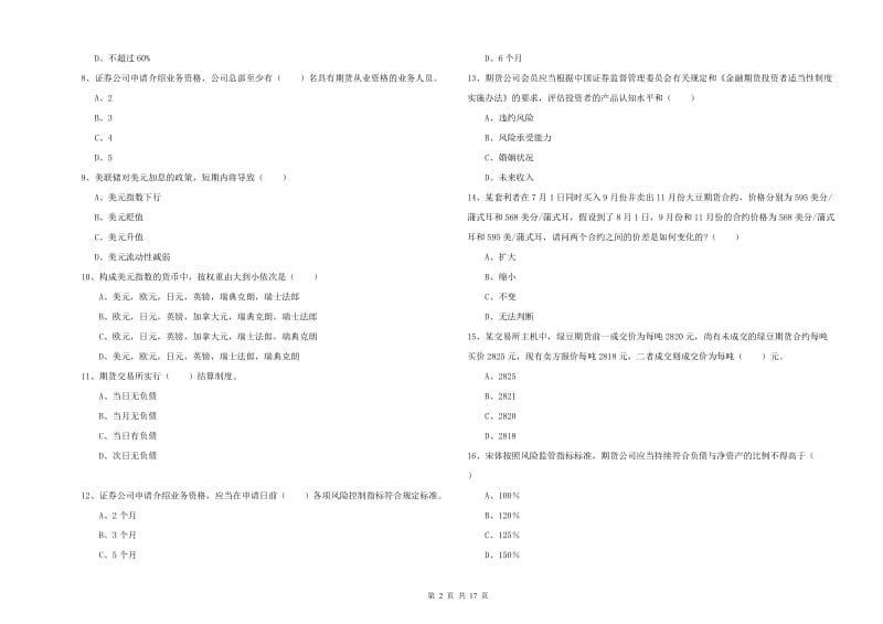 期货从业资格《期货基础知识》押题练习试卷A卷 含答案.doc_第2页