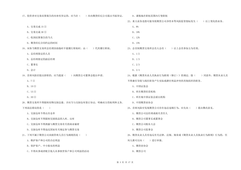 期货从业资格《期货基础知识》押题练习试卷A卷 含答案.doc_第3页