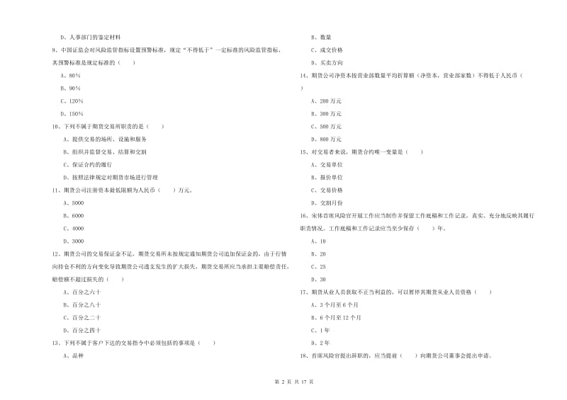 期货从业资格《期货基础知识》过关检测试题 含答案.doc_第2页