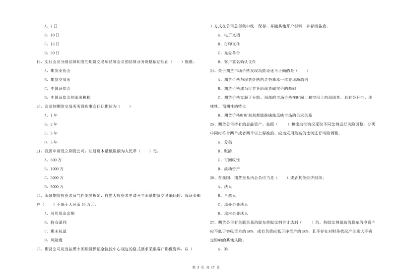 期货从业资格《期货基础知识》过关检测试题 含答案.doc_第3页