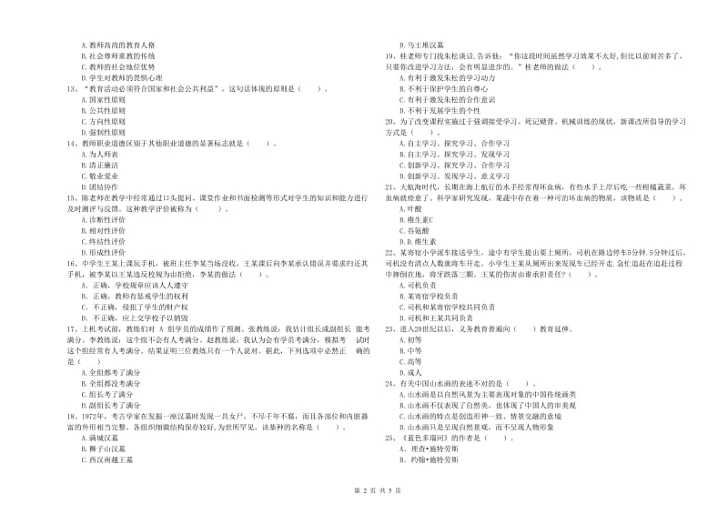 教师资格证考试《综合素质（中学）》强化训练试题C卷 附解析.doc_第2页