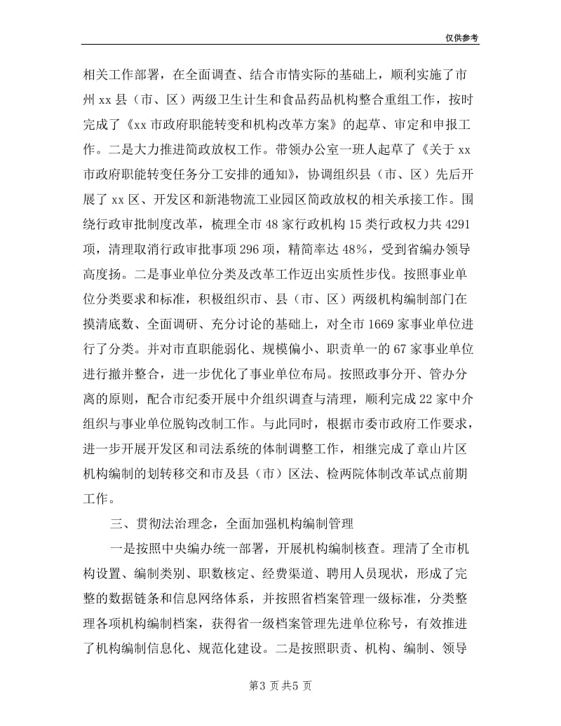 市编办主任述职述廉报告.doc_第3页