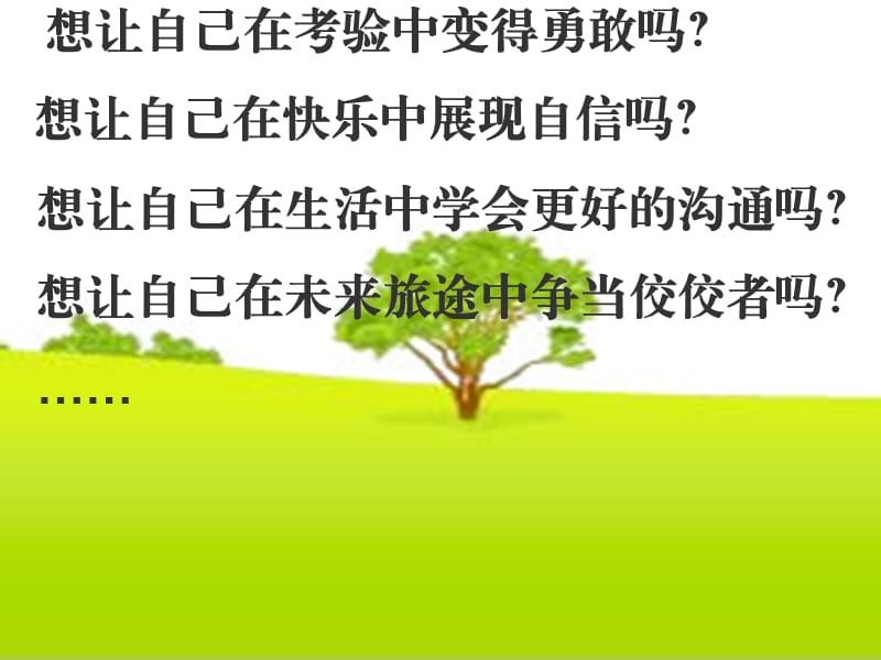 《心理健康课入门》PPT课件.ppt_第2页