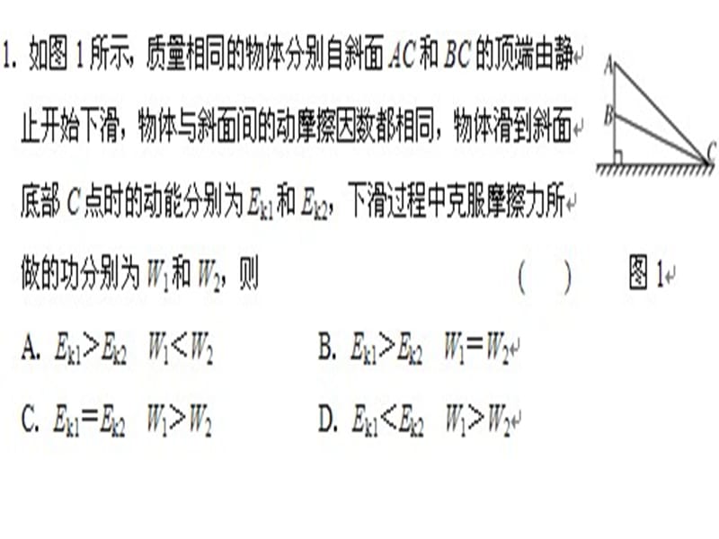 《動能定理的應(yīng)用》PPT課件.ppt_第1頁