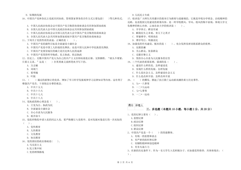 数学系党校考试试卷 含答案.doc_第2页