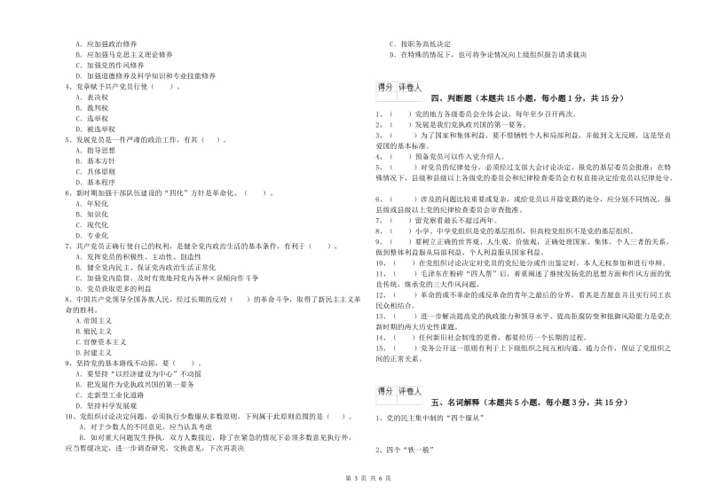 数学系党校考试试卷 含答案.doc_第3页