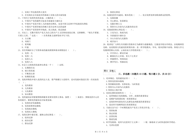 管理学院党校考试试卷D卷 附解析.doc_第2页