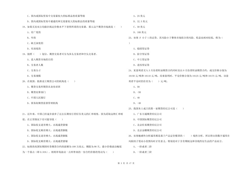 期货从业资格证《期货投资分析》过关检测试题D卷 含答案.doc_第3页