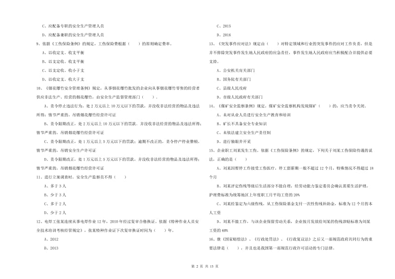 注册安全工程师《安全生产法及相关法律知识》能力测试试卷C卷.doc_第2页