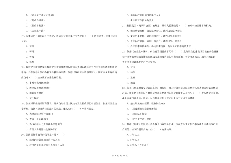 注册安全工程师《安全生产法及相关法律知识》能力测试试卷C卷.doc_第3页