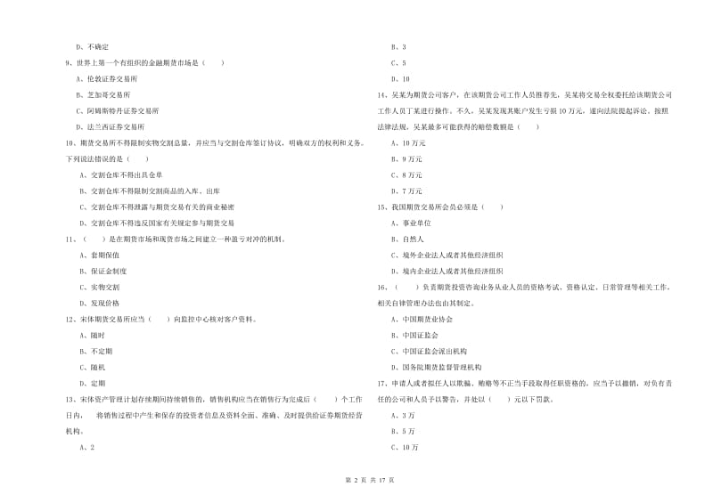 期货从业资格证考试《期货基础知识》每周一练试卷D卷 附解析.doc_第2页