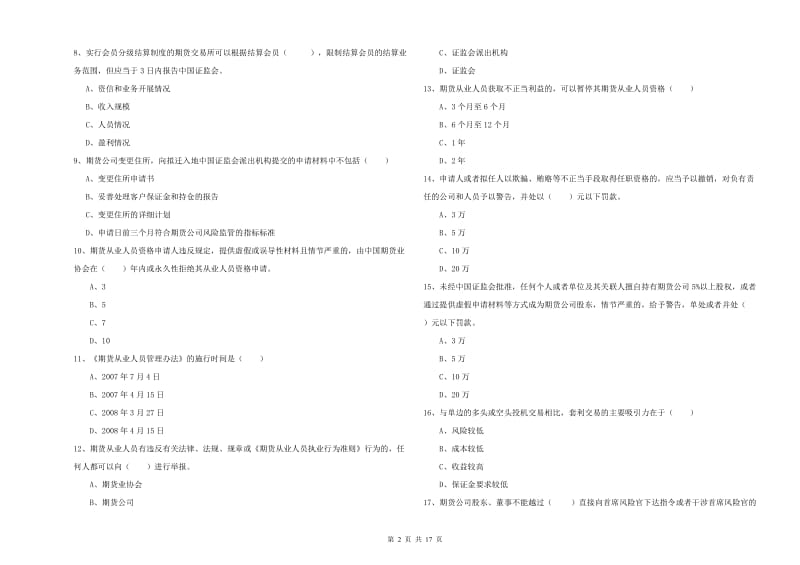 期货从业资格考试《期货基础知识》每日一练试题C卷 含答案.doc_第2页