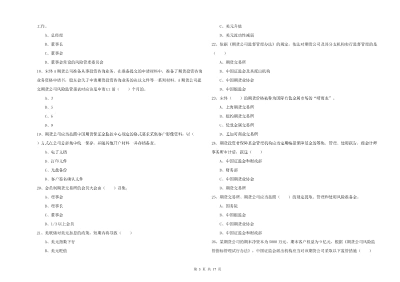 期货从业资格考试《期货基础知识》每日一练试题C卷 含答案.doc_第3页