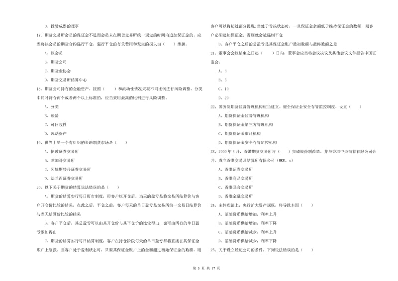 期货从业资格《期货基础知识》过关练习试题B卷 附解析.doc_第3页