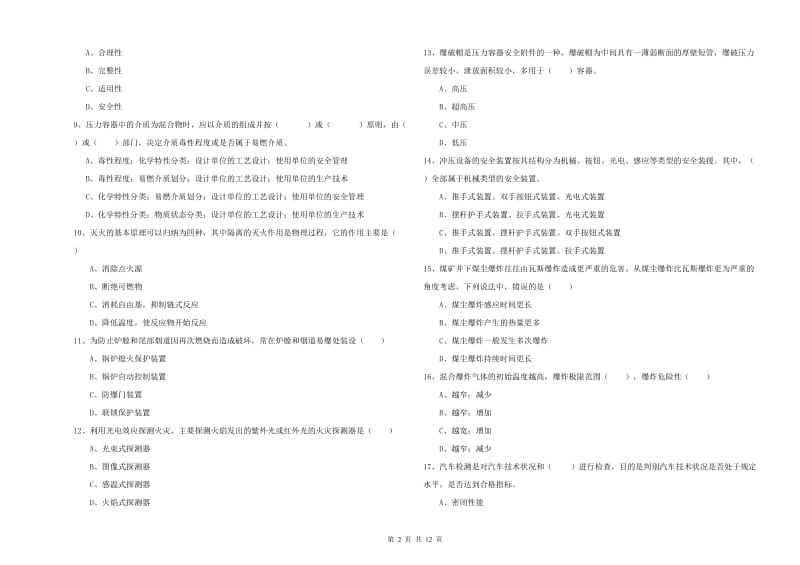 注册安全工程师考试《安全生产技术》每周一练试题A卷 含答案.doc_第2页