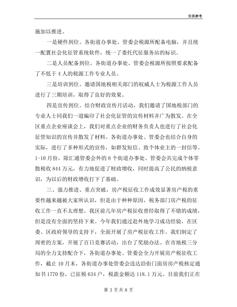 区财政局副局长述职述廉报告(分管税政科和融资).doc_第3页