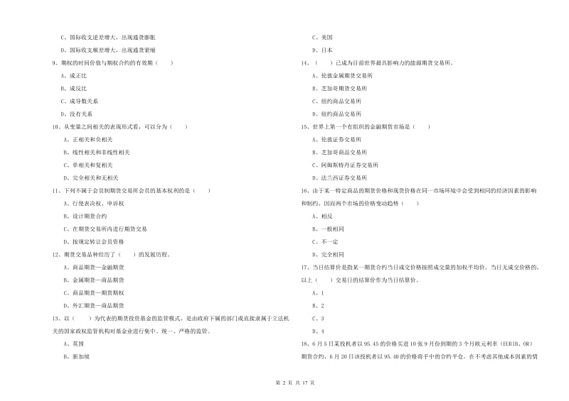 期货从业资格考试《期货投资分析》题库检测试题C卷 附答案.doc_第2页