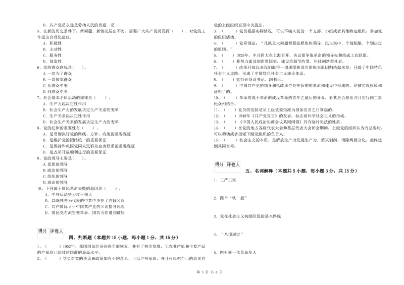 航空航天学院党课毕业考试试卷D卷 含答案.doc_第3页