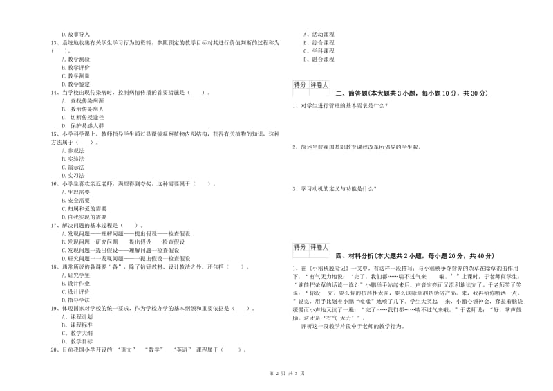 教师资格证《（小学）教育教学知识与能力》题库检测试卷D卷 含答案.doc_第2页