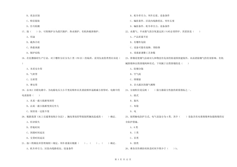 注册安全工程师《安全生产技术》综合检测试卷D卷.doc_第3页